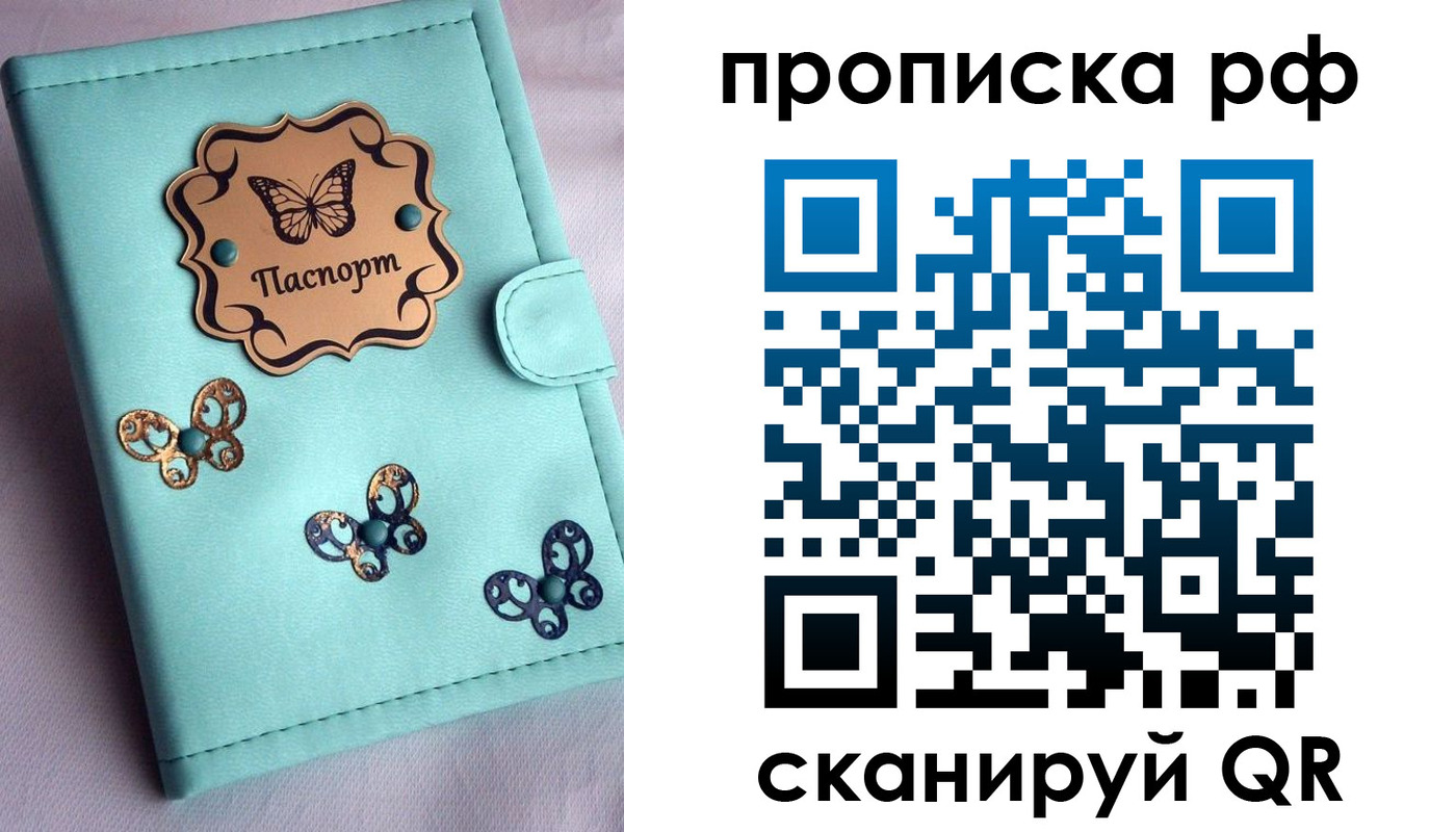 прописка паспорт в Партизанске