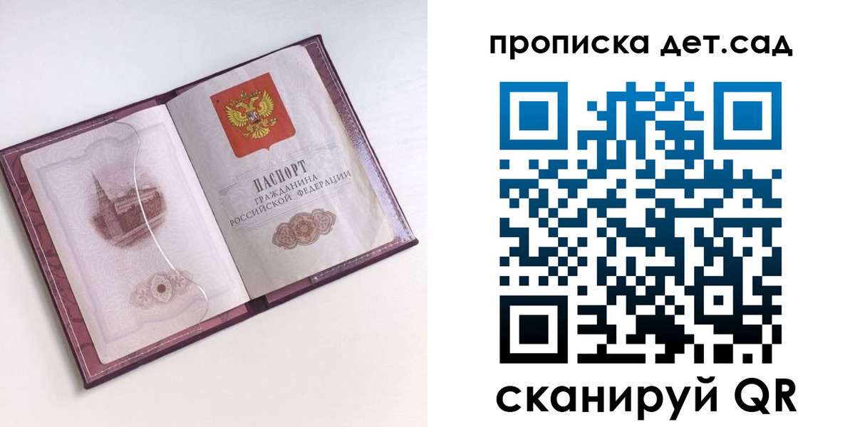 прописка ребенка в Партизанске