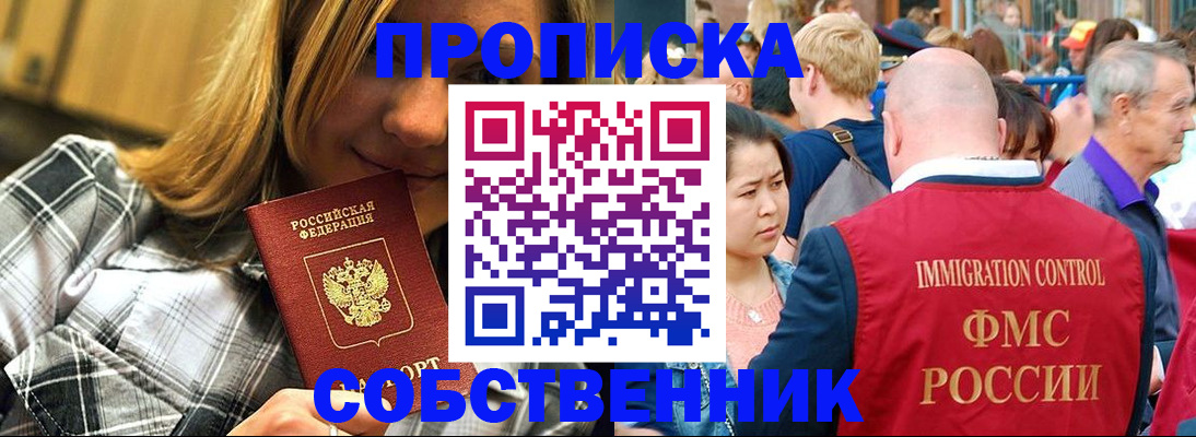 временная регистрация законно в Партизанске