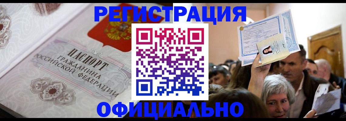 прописка для военкомата в Партизанске