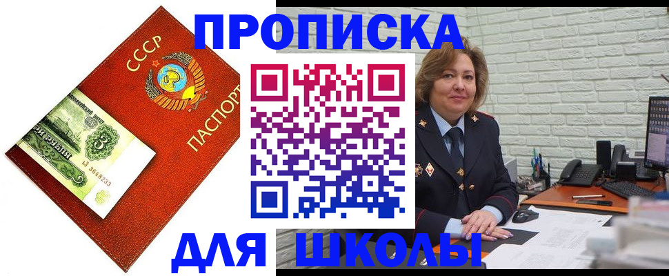 купить прописку в Партизанске