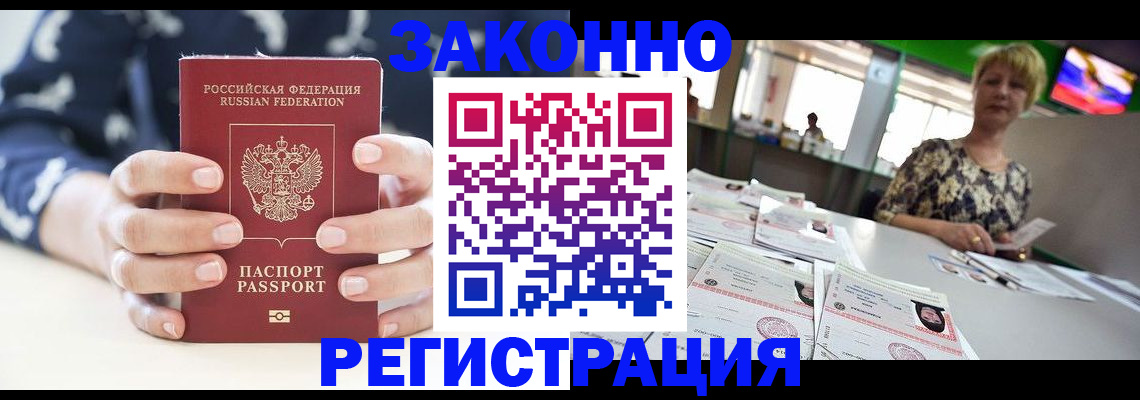 прописка ребенка в Партизанске