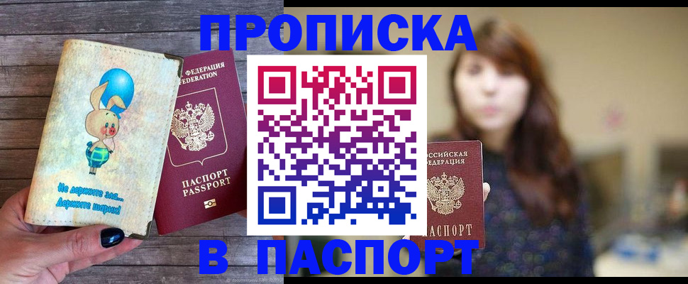 прописка для кредита в Партизанске