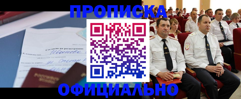 прописка для работы в Партизанске