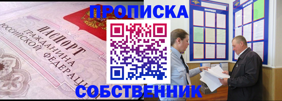 временная регистрация в квартире в Партизанске