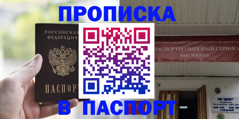 пропишу в квартире в Партизанске