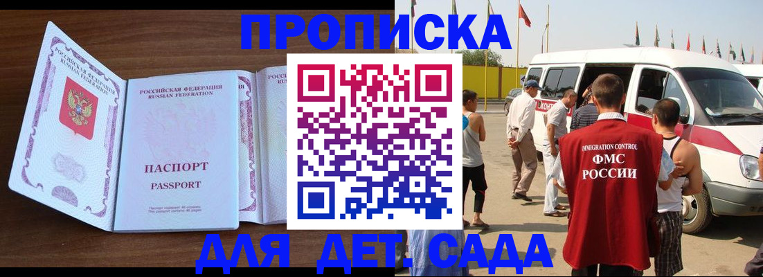 временная регистрация для школы в Партизанске