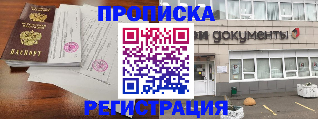 прописка для кредита в Партизанске